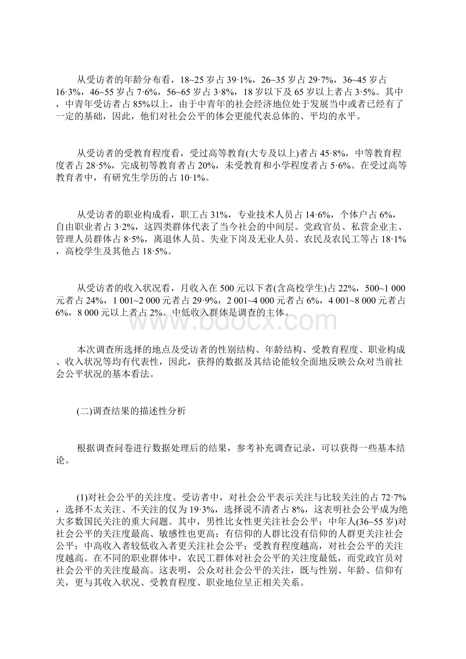 中国社会公平状况分析.docx_第2页