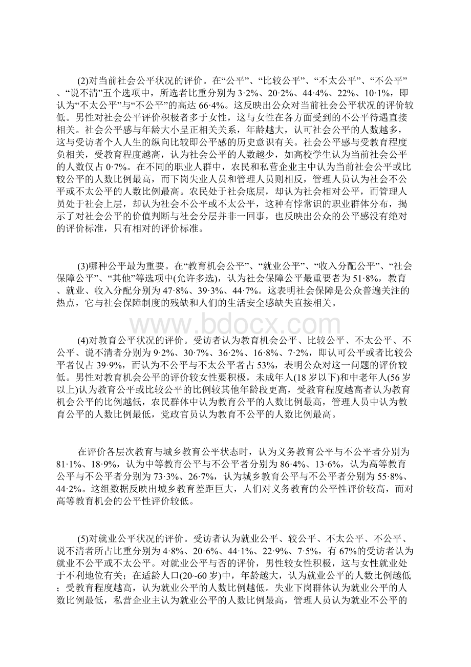 中国社会公平状况分析.docx_第3页