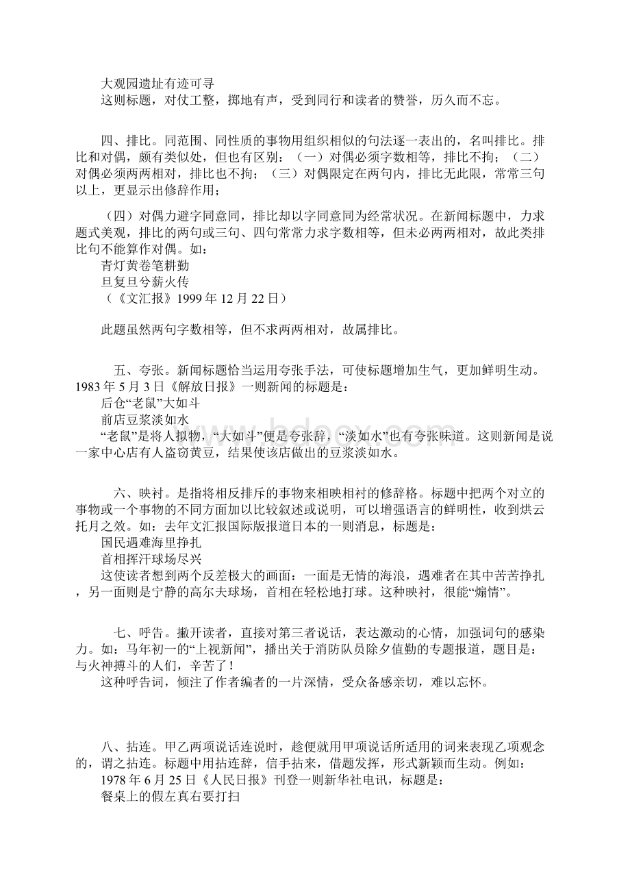 新闻标题的修辞加强版Word下载.docx_第2页