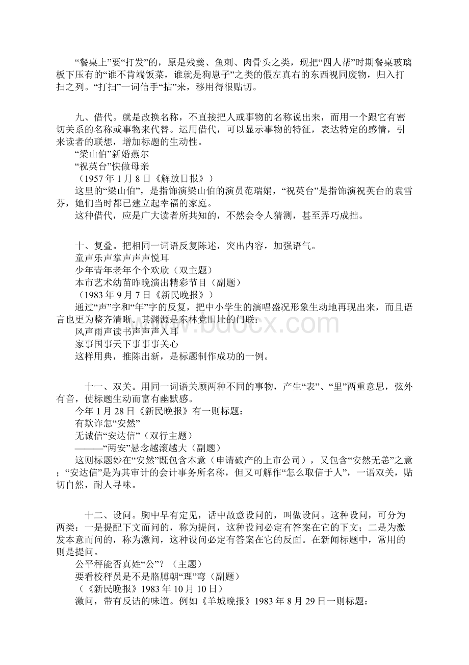 新闻标题的修辞加强版Word下载.docx_第3页