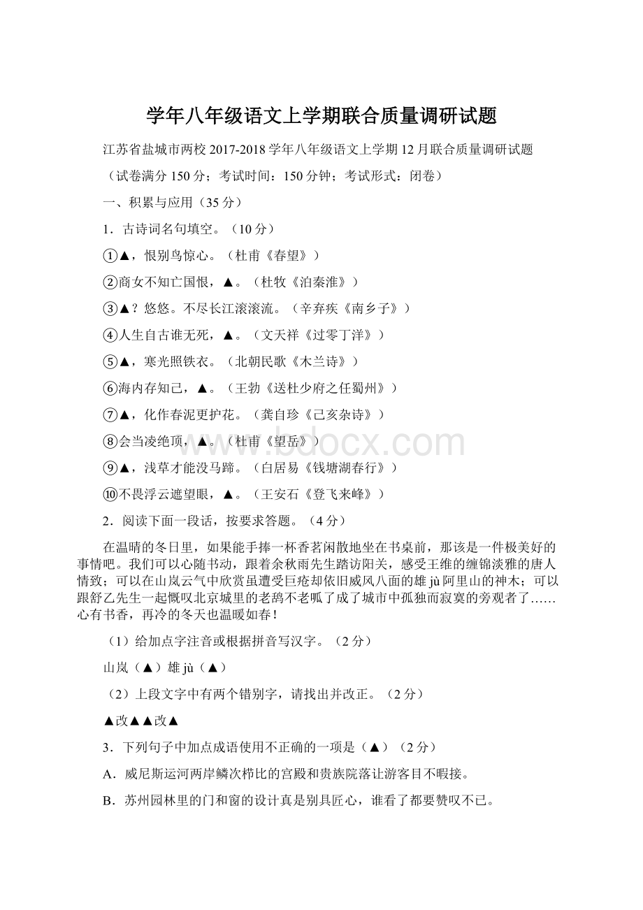 学年八年级语文上学期联合质量调研试题.docx