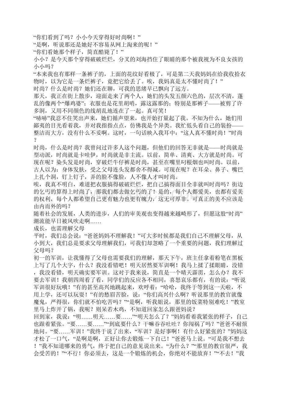 初中学生议论文16篇作文Word文档下载推荐.docx_第3页