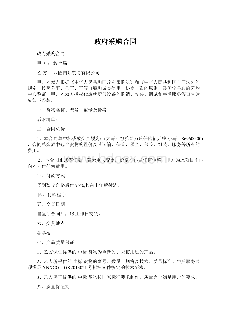 政府采购合同Word下载.docx_第1页