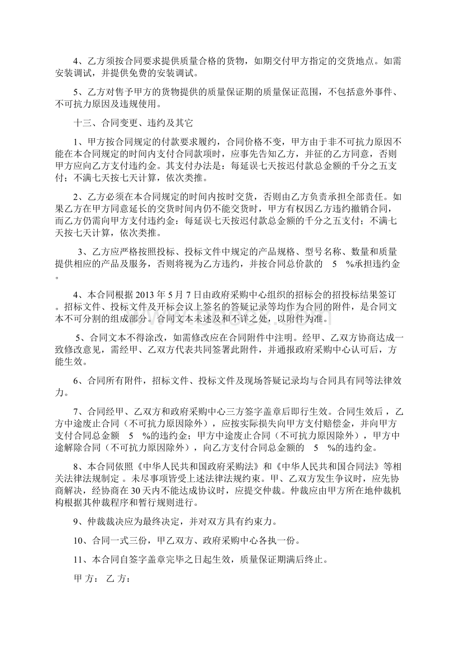 政府采购合同Word下载.docx_第3页