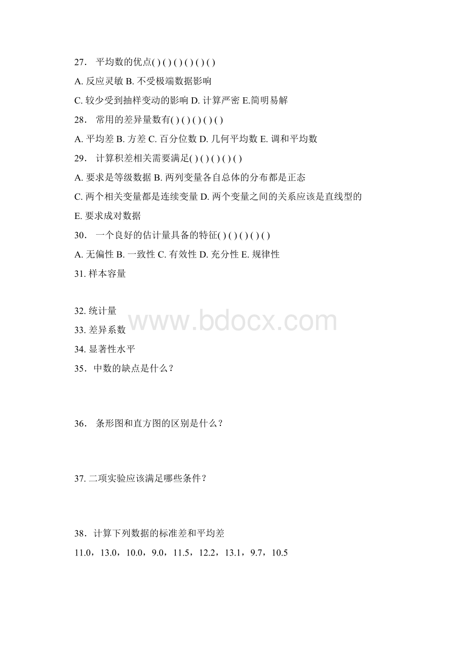 心理统计学复习题0.docx_第3页