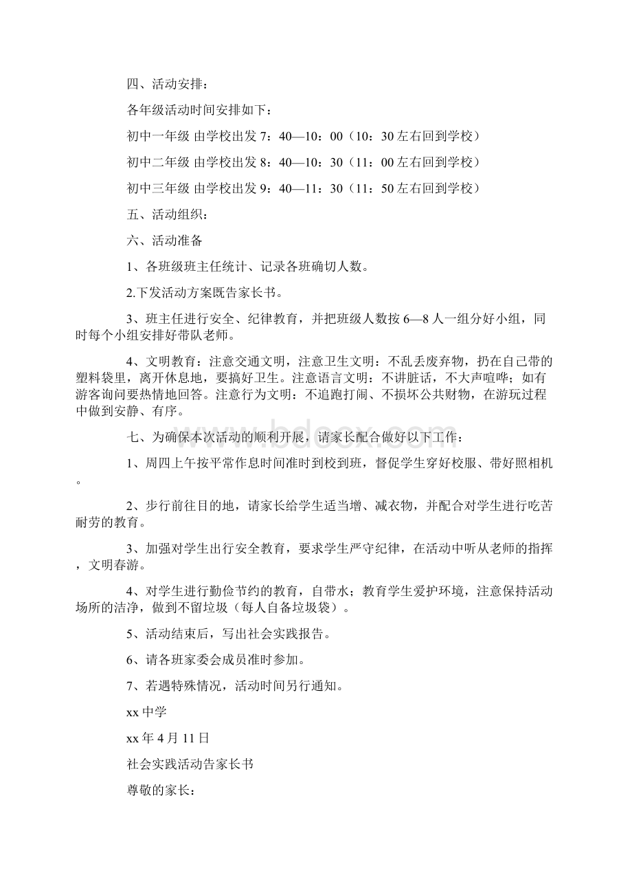 社会实践活动方案4篇.docx_第3页