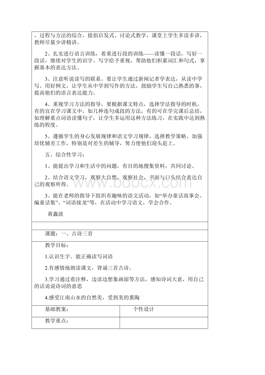 四年级下册语文教案Word文档格式.docx_第3页