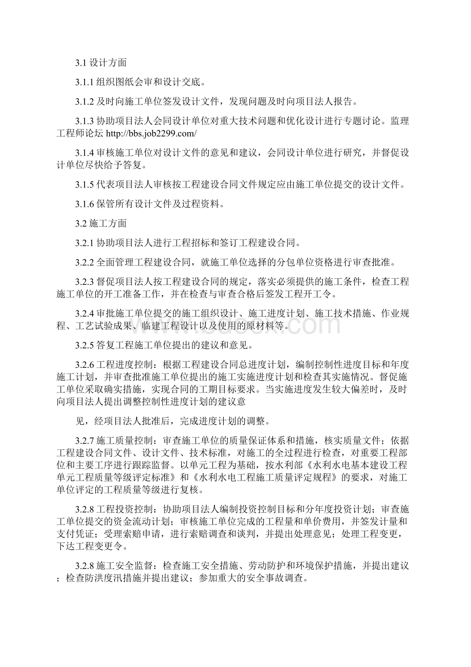 怀化市中方县白沙水库除险加固工程监理规划.docx_第2页