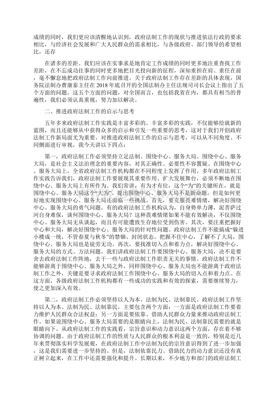 法制办主任在法制工作会议上的讲话.docx_第3页