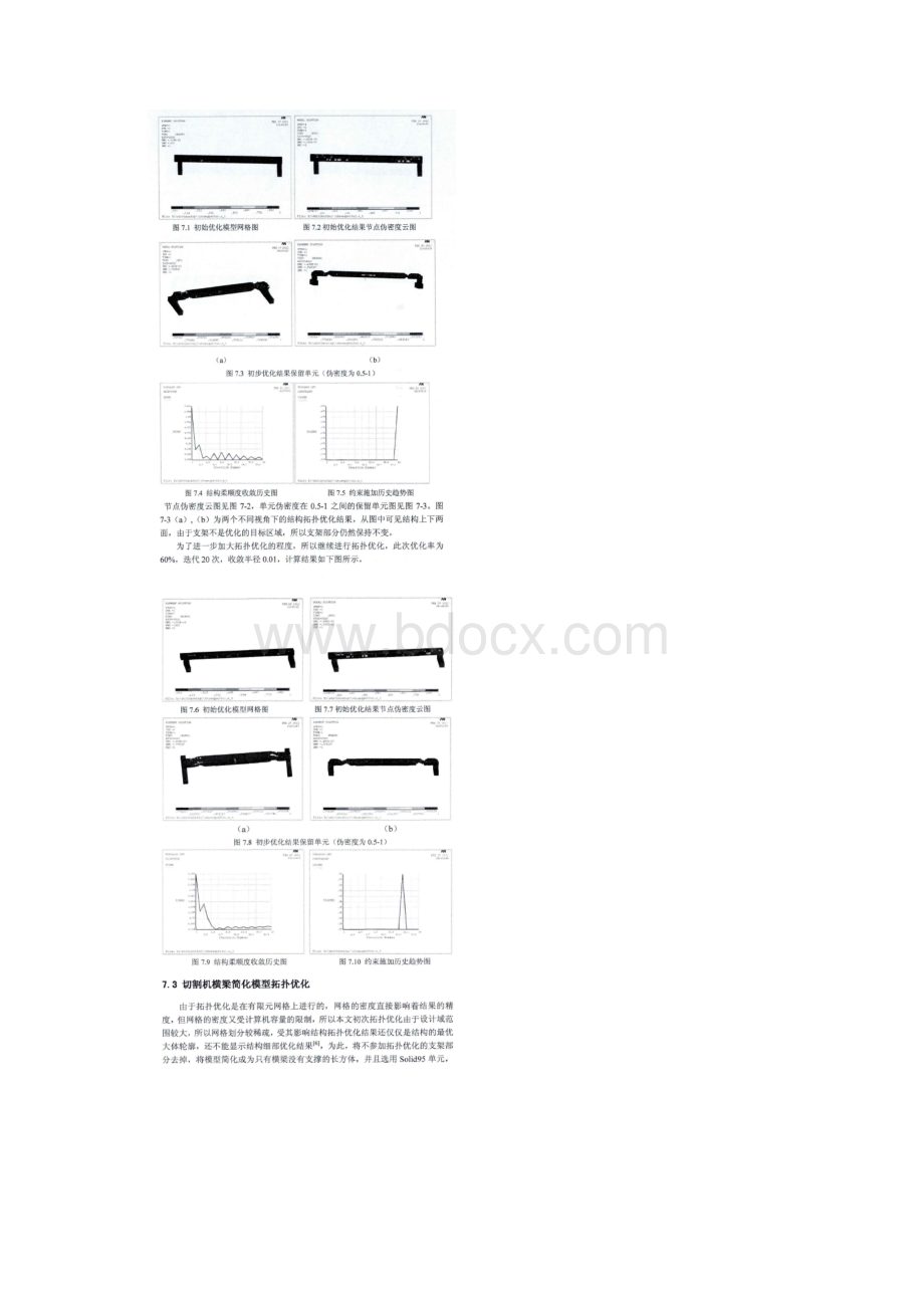 切割机横梁部件拓扑优化Word格式.docx_第2页