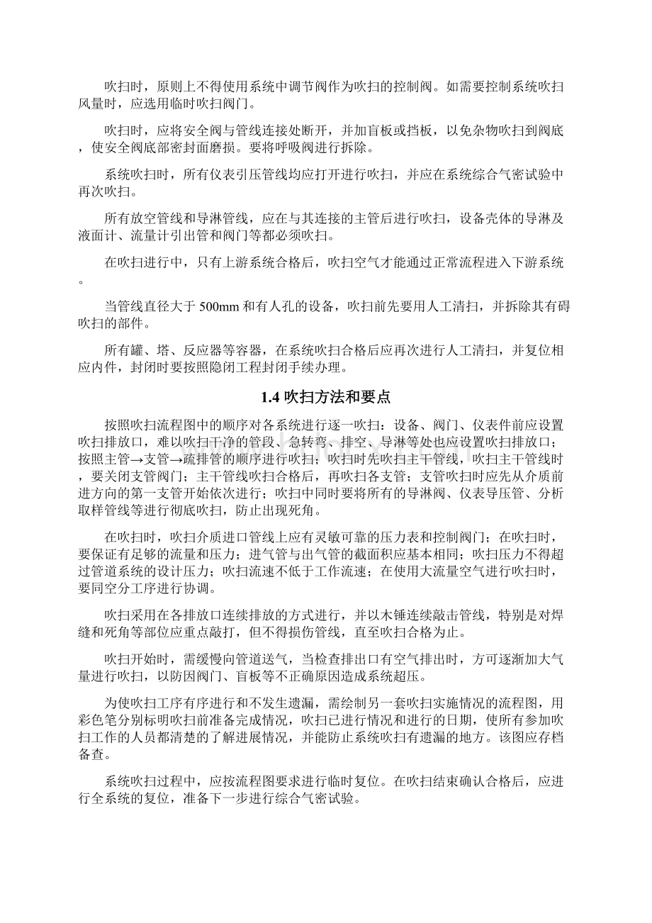 ip酸洗部分吹扫水洗方案讨论稿.docx_第3页