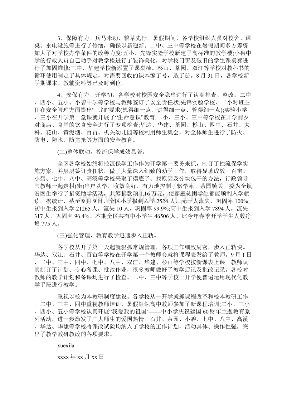 开学工作检查通报范文三篇文档格式.docx_第2页