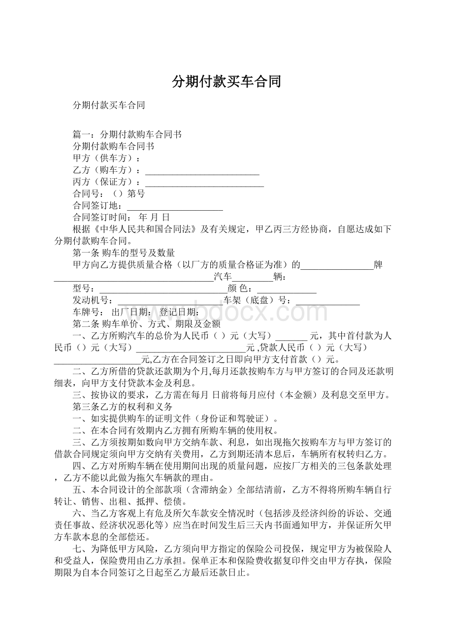 分期付款买车合同.docx_第1页