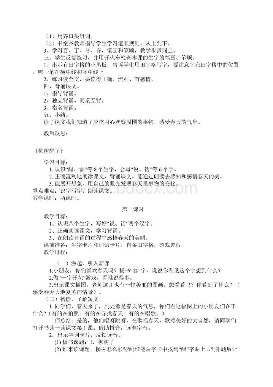 人教课标版小学一年级语文下册教案已整理.docx_第2页