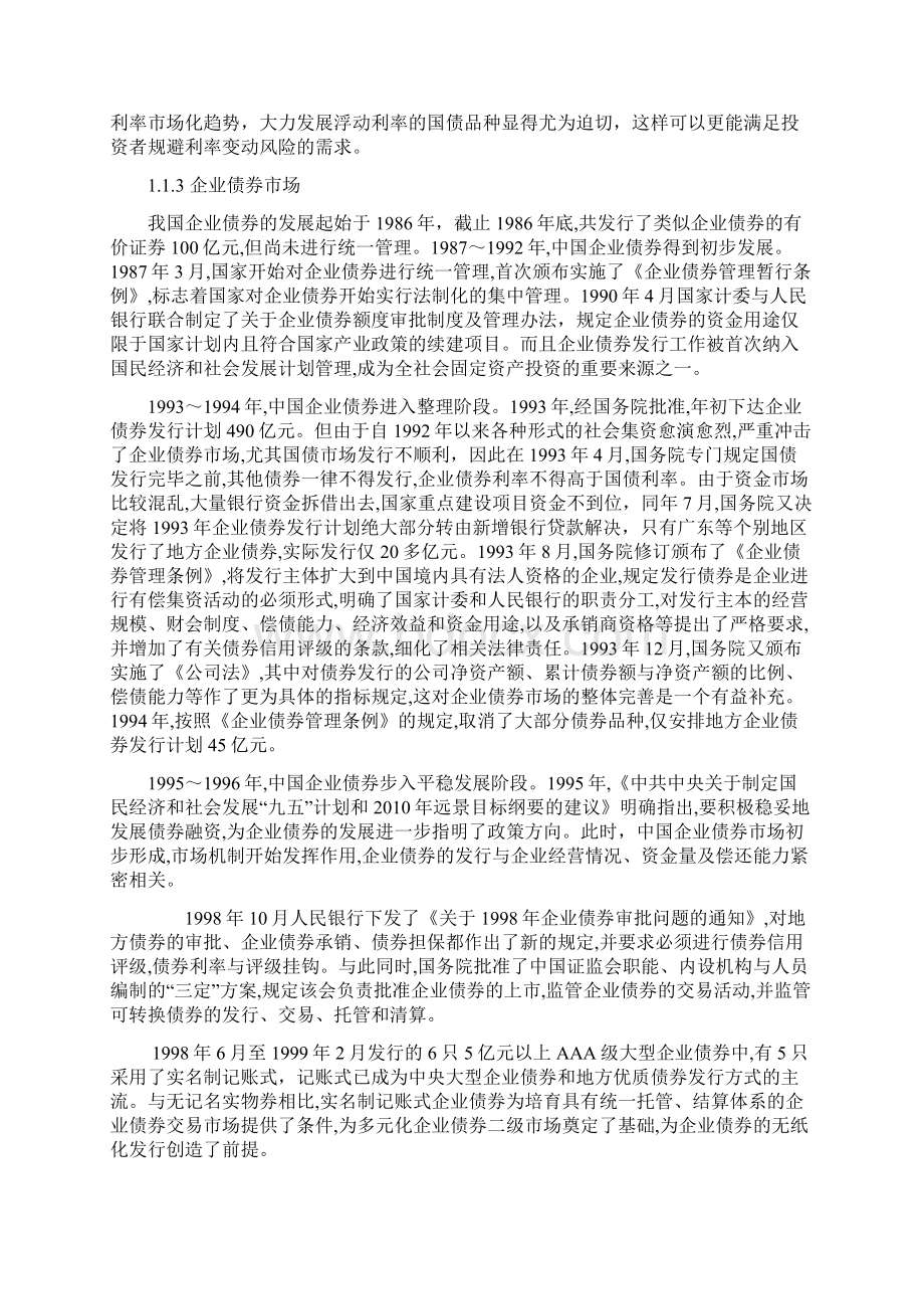 我国交易所债券市场发展研究.docx_第3页