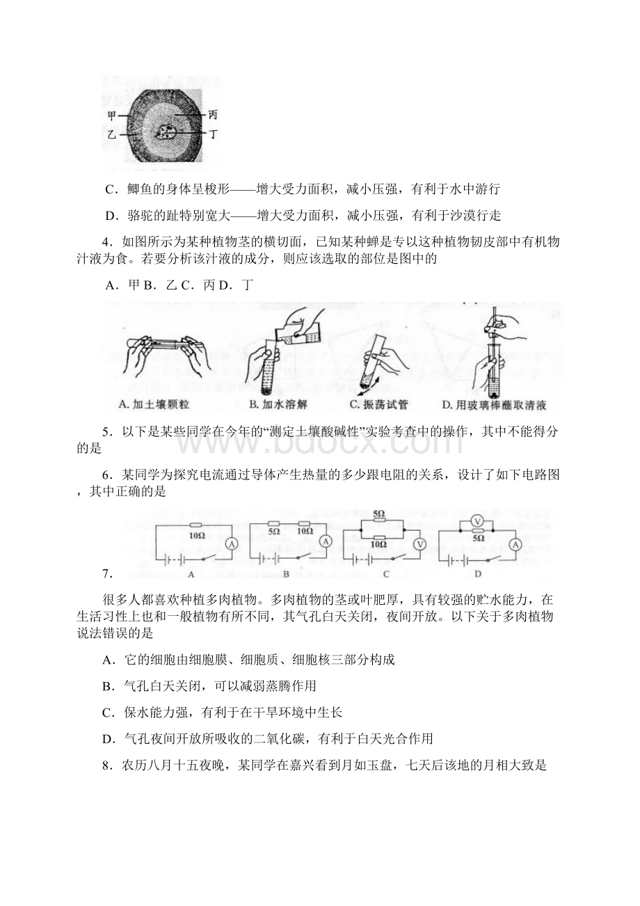 中考科学试题及答案解析浙江省嘉兴卷Word文档格式.docx_第2页