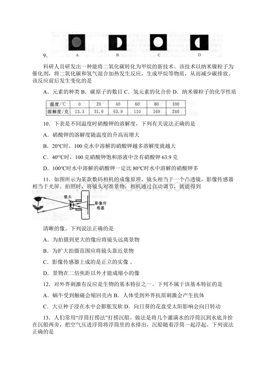 中考科学试题及答案解析浙江省嘉兴卷Word文档格式.docx_第3页