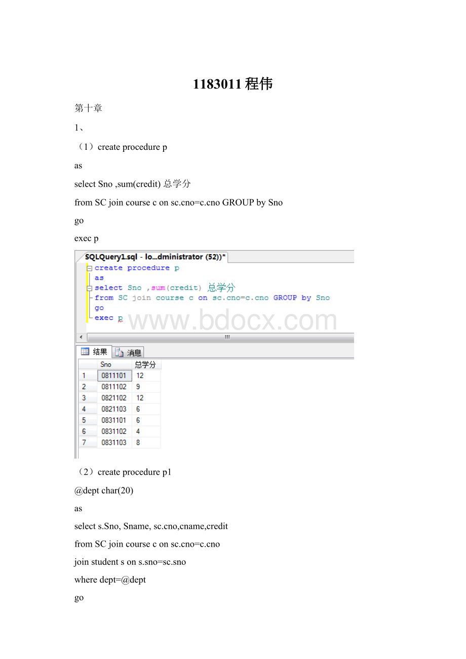 1183011程伟Word格式文档下载.docx