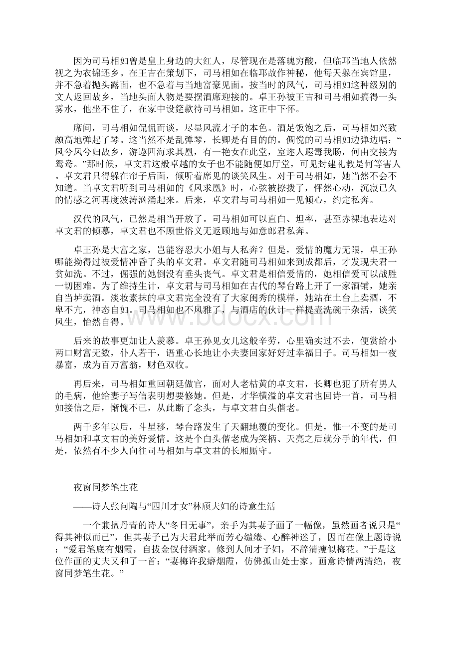 古代文人雅士中被传为佳话的八对知己爱侣文档格式.docx_第3页