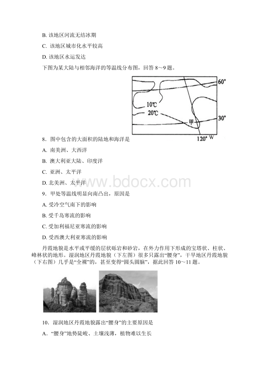 地理湖北省宜昌市七校教学协作体学年高二下学期期末考试试题Word下载.docx_第3页