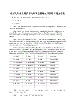 最新九年级上册英语完形填空解题技巧及练习题含答案Word格式文档下载.docx