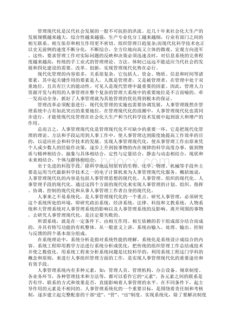 XX计算机专业毕业实习报告总结模板三篇文档格式.docx_第2页