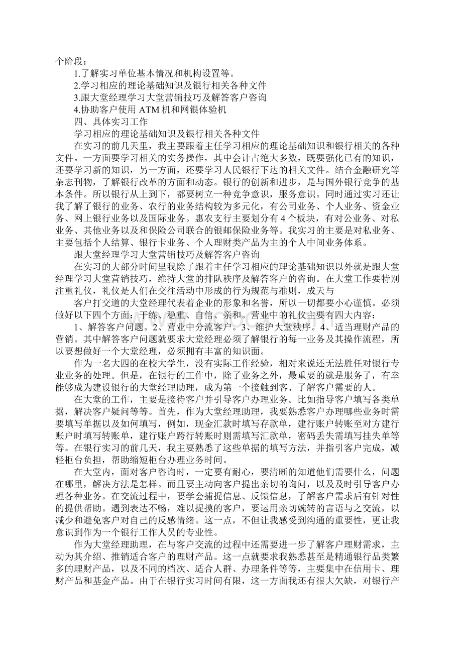 金融银行实习报告.docx_第2页