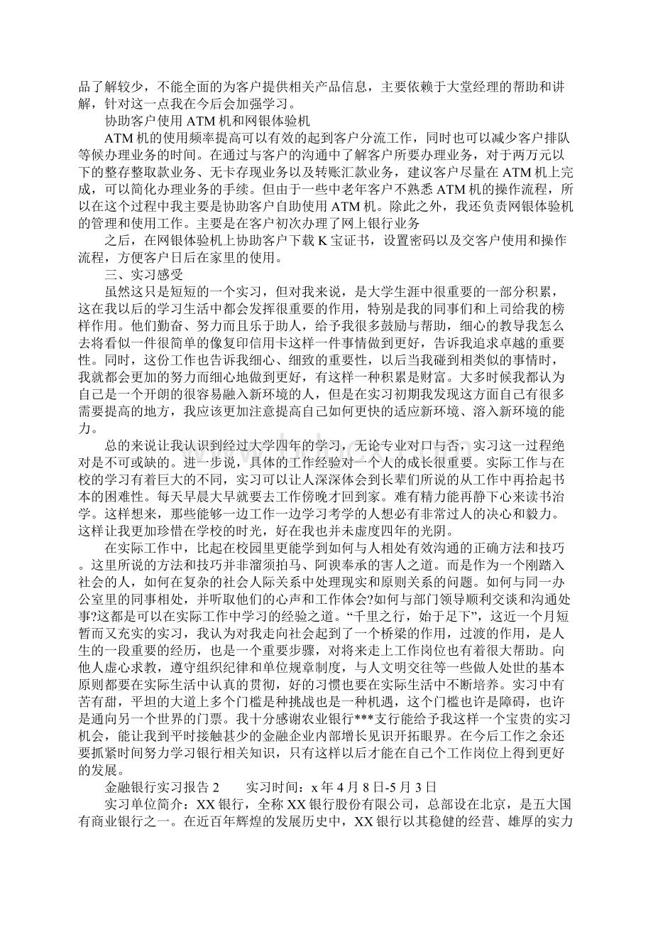 金融银行实习报告.docx_第3页