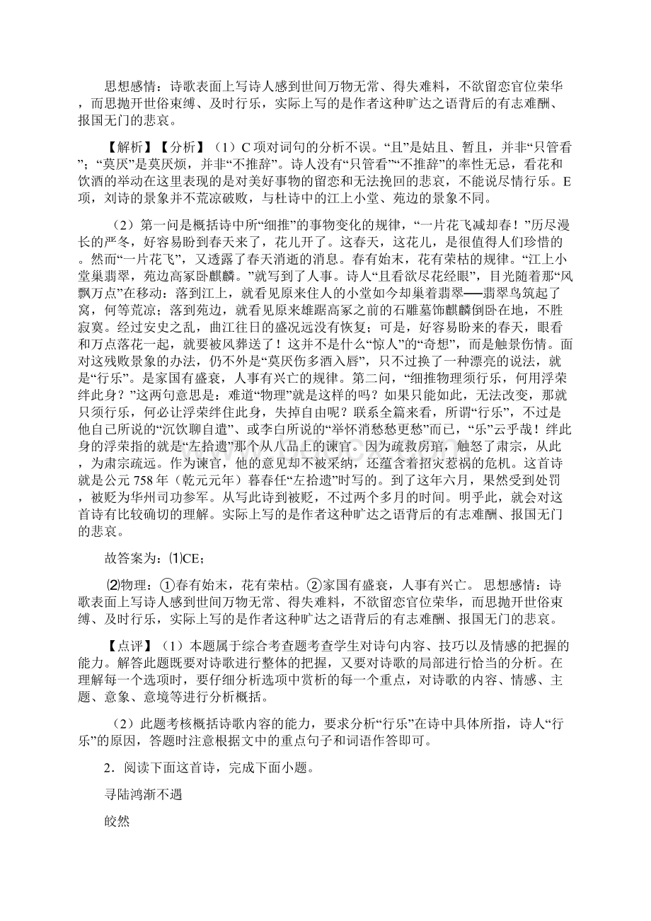 高中高三诗歌鉴赏专项练习详细答案.docx_第2页