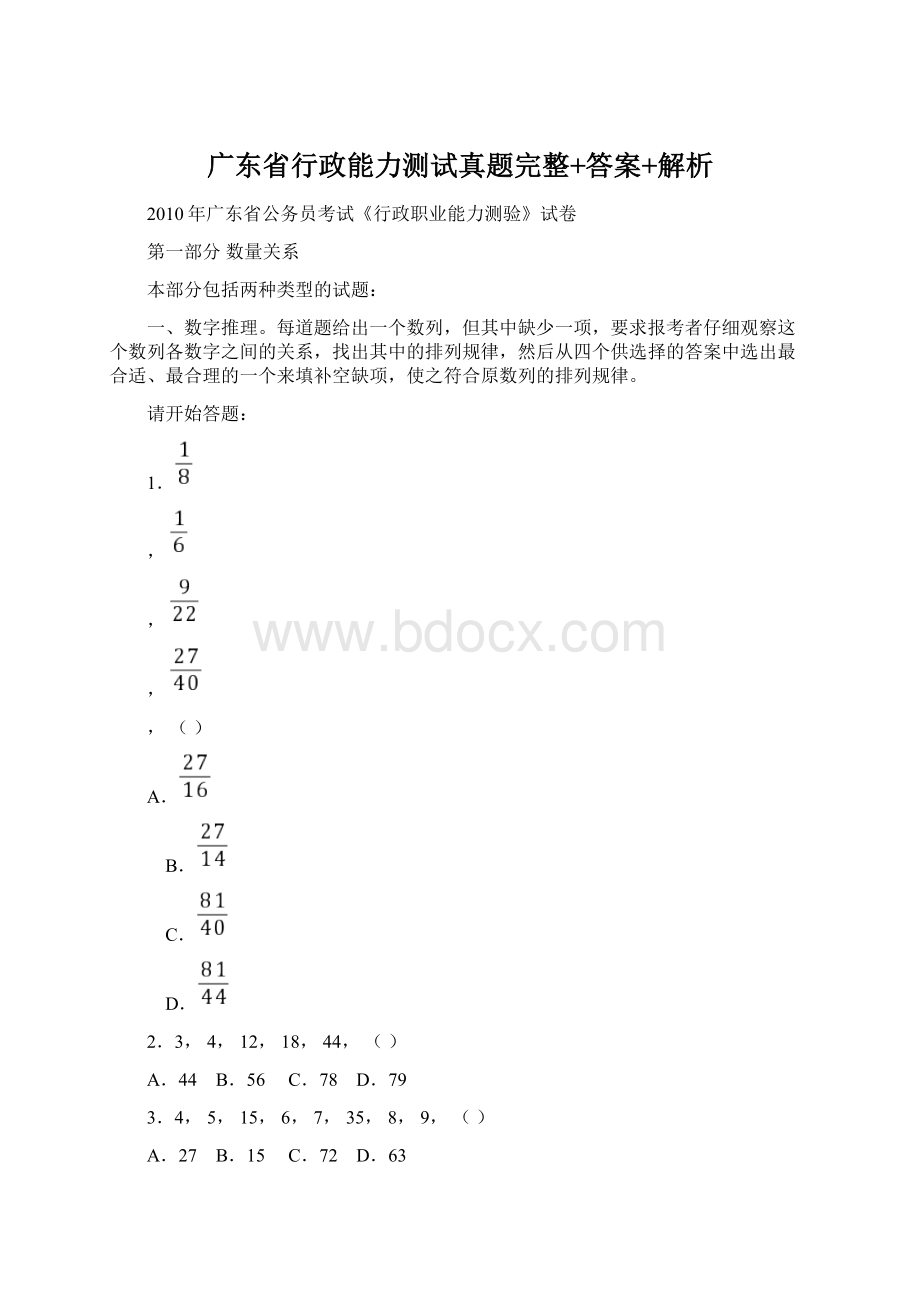 广东省行政能力测试真题完整+答案+解析.docx