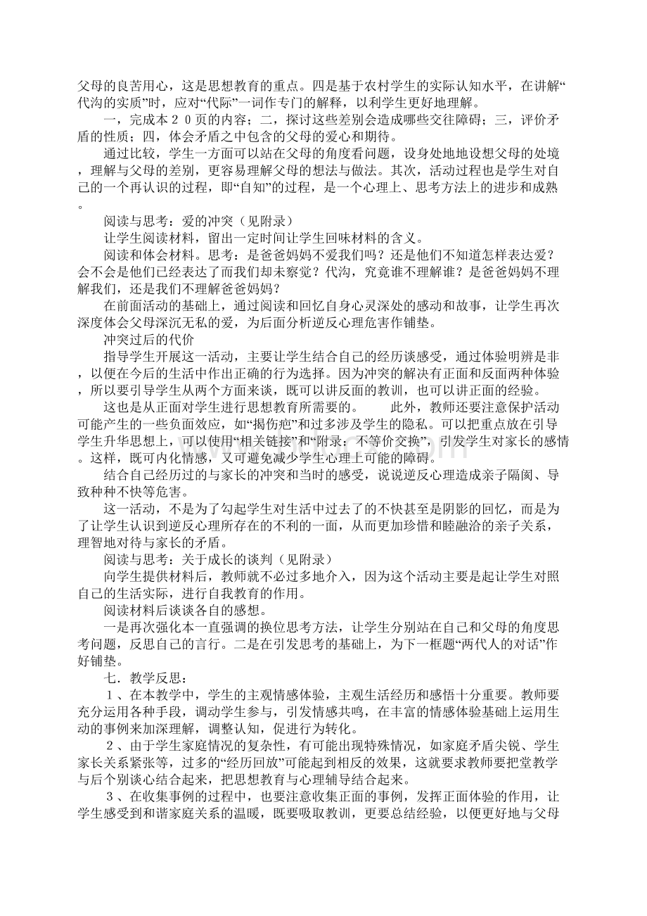 《严也是一种爱》教学设计.docx_第3页