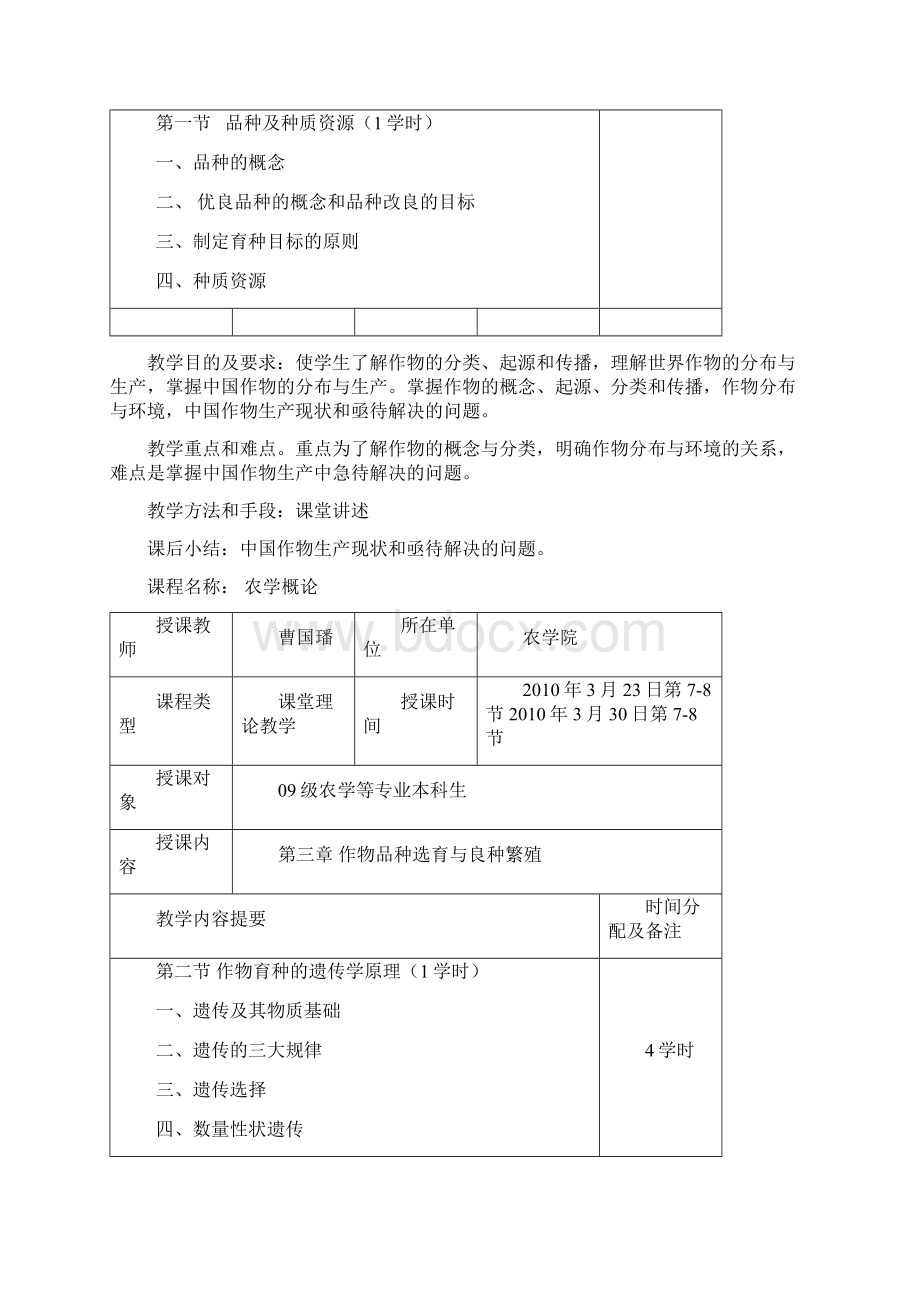 农学概论教案讲解.docx_第3页