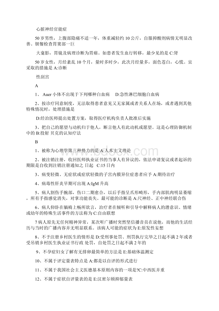 医师考核试题按照字母排序.docx_第2页