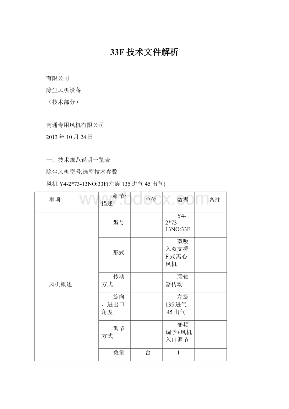 33F技术文件解析.docx