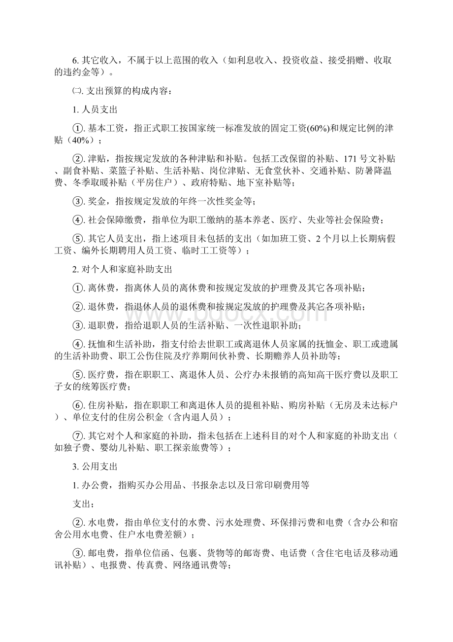 预算管理办法范本Word格式.docx_第2页