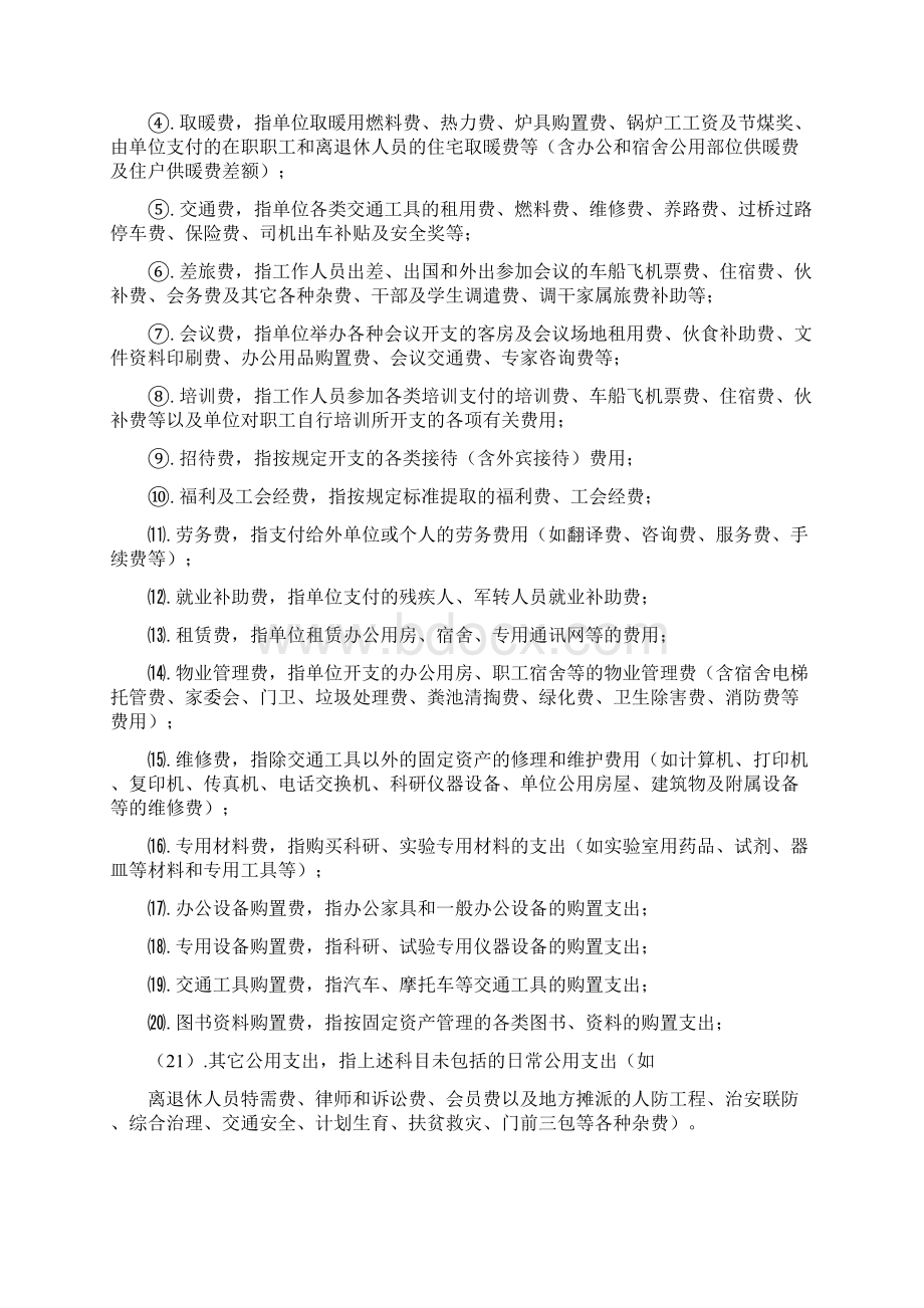 预算管理办法范本Word格式.docx_第3页