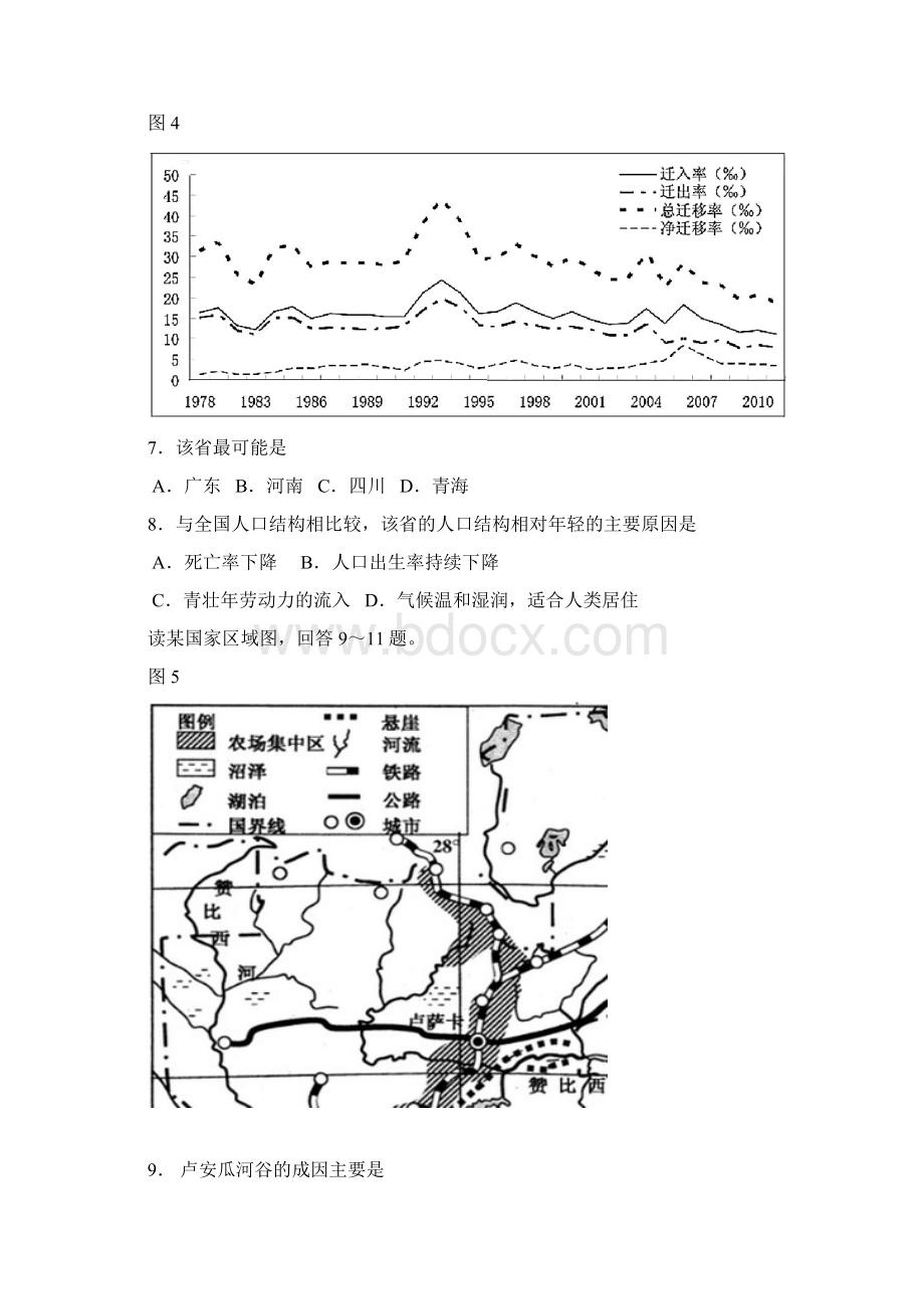 河南省届普通高中毕业班高考适应性模拟练习文综试题文档格式.docx_第3页