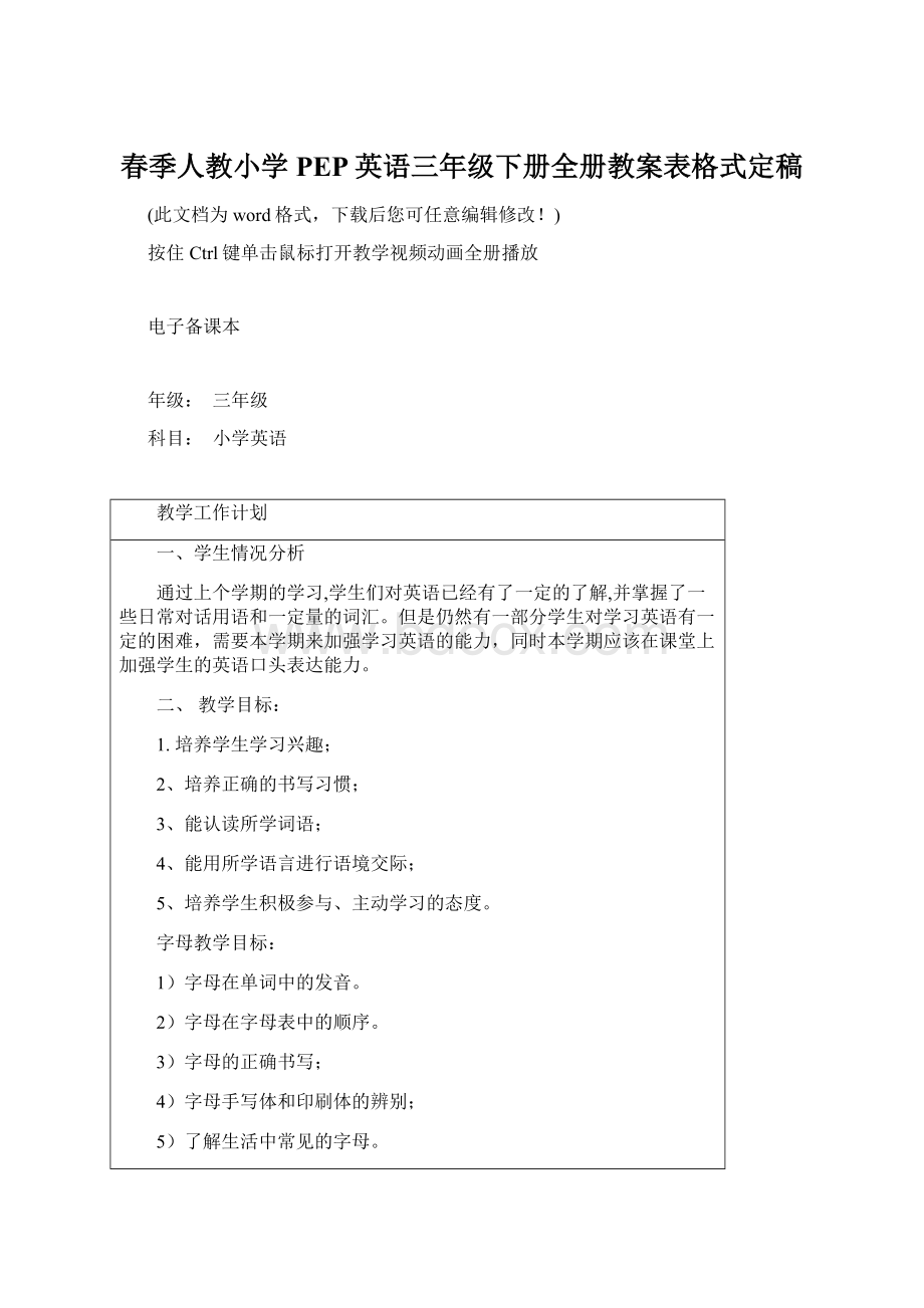 春季人教小学PEP英语三年级下册全册教案表格式定稿Word文档格式.docx_第1页