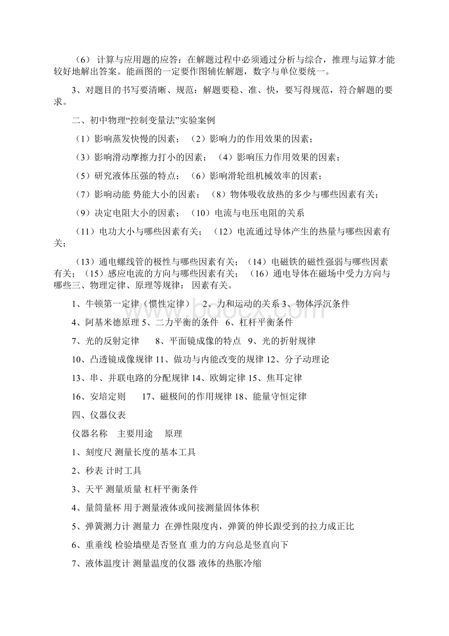 精品中考物理考前指导含知识点总结.docx_第2页