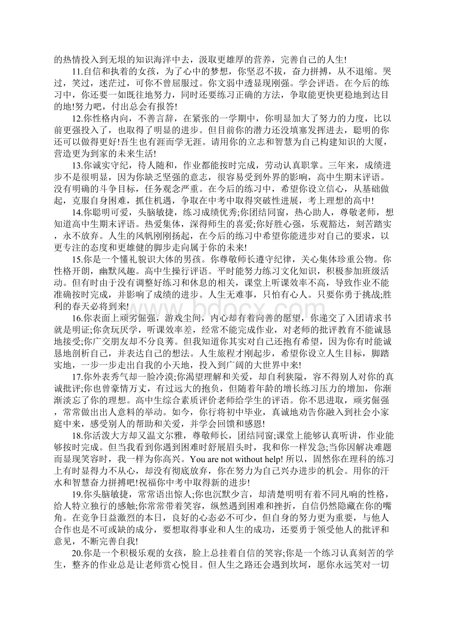 年高中生综合素质评价评语.docx_第2页