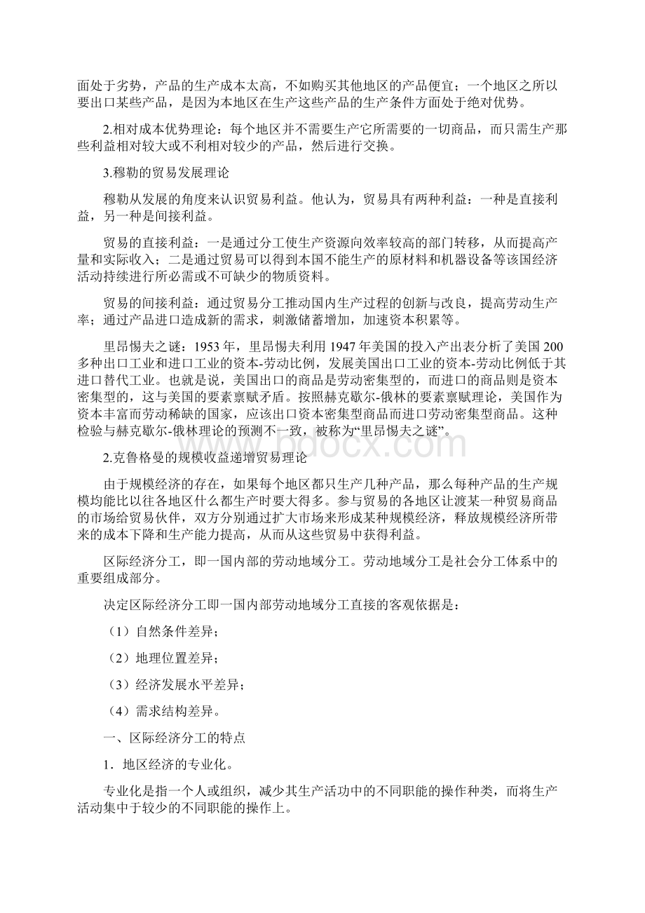 区域经济Word文档下载推荐.docx_第3页