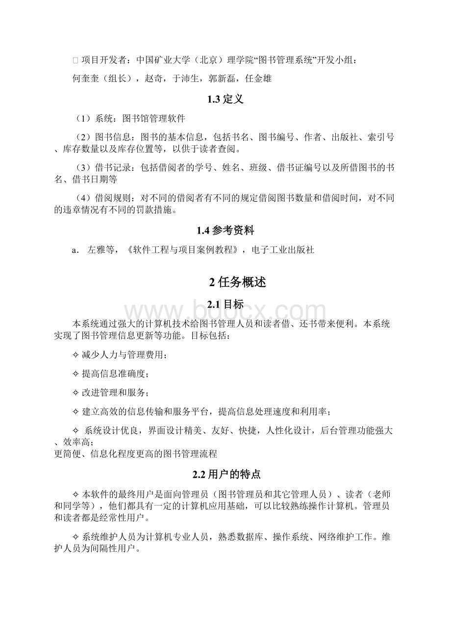 何奎奎组软件工程上机报告.docx_第2页