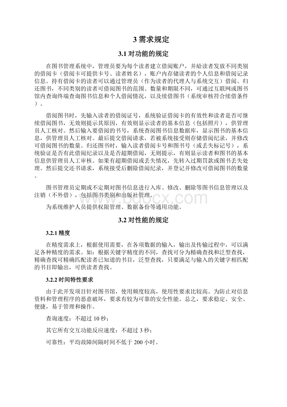 何奎奎组软件工程上机报告.docx_第3页