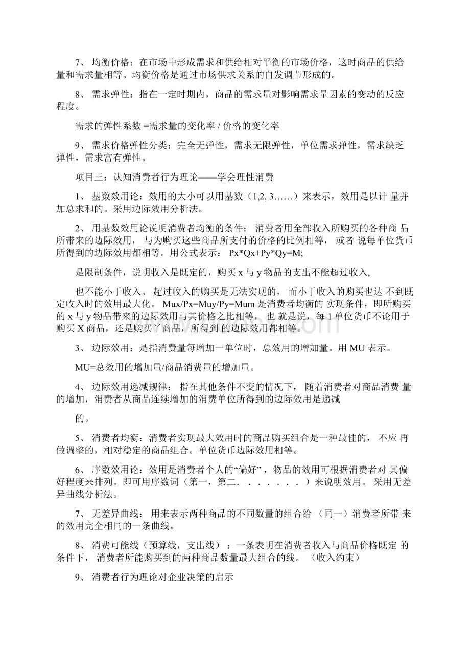 经济学原理知识整理.docx_第3页