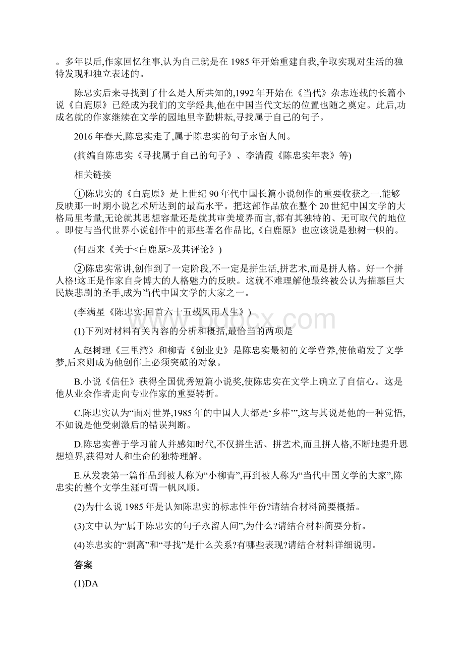 五年真题高考语文真题分类汇编考点13 实用类文本.docx_第2页