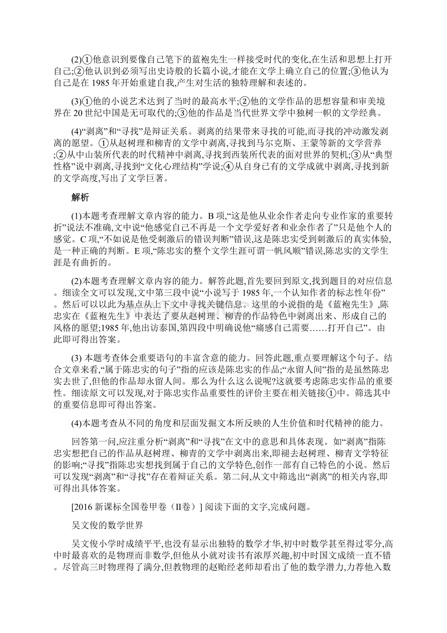 五年真题高考语文真题分类汇编考点13 实用类文本.docx_第3页