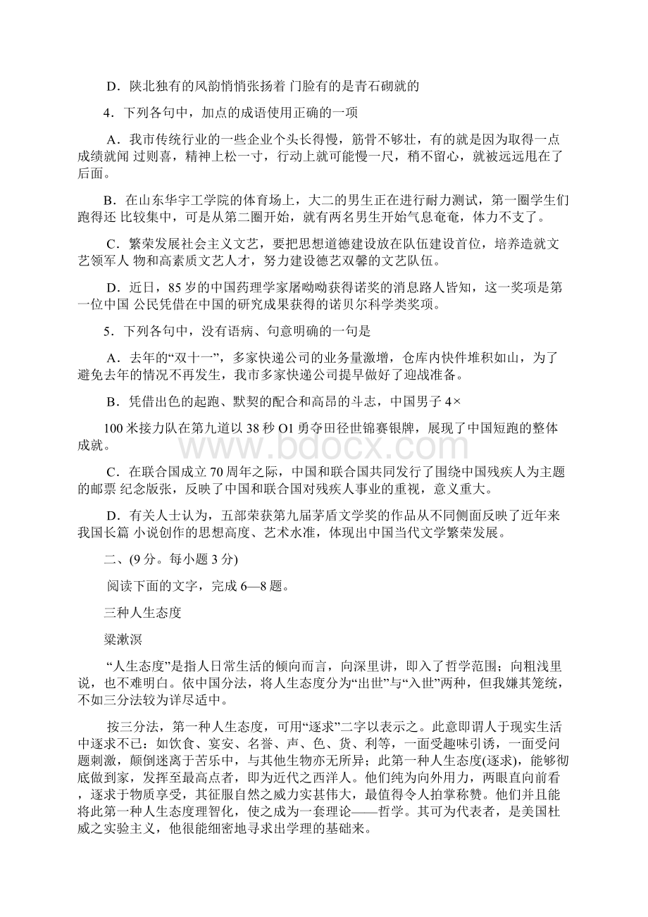 山东省德州市届高三上学期期中考试语文试题 Word版含答案文档格式.docx_第2页