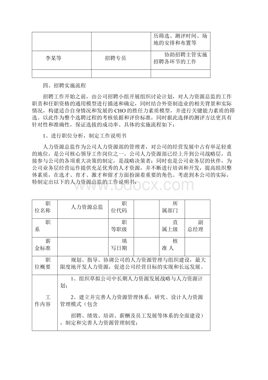 招聘方案完整精品范本Word文档下载推荐.docx_第3页