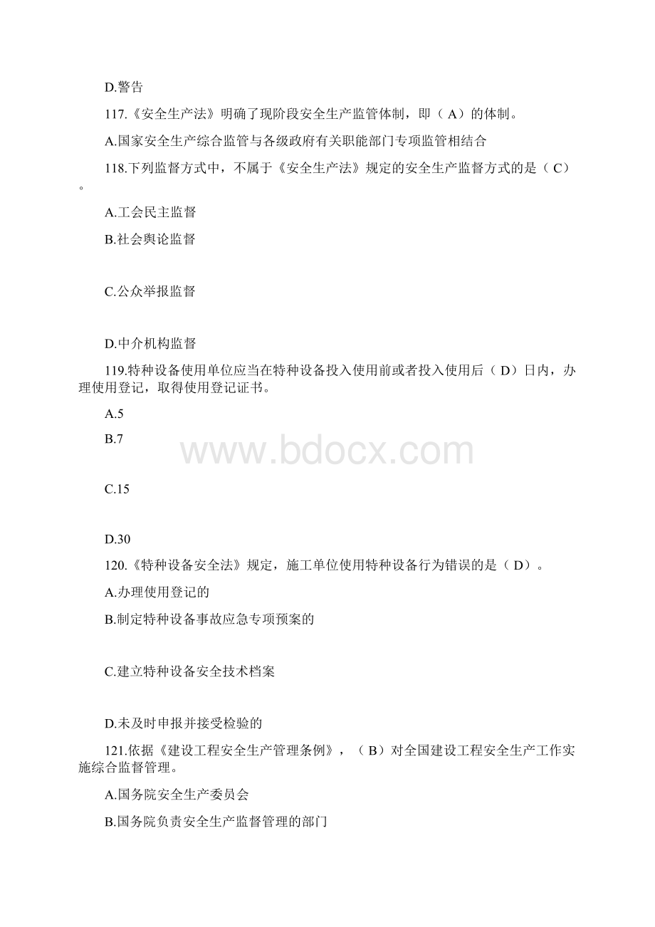 山东省市政园林安全知识考试题库及答案C证新取证全模块.docx_第3页