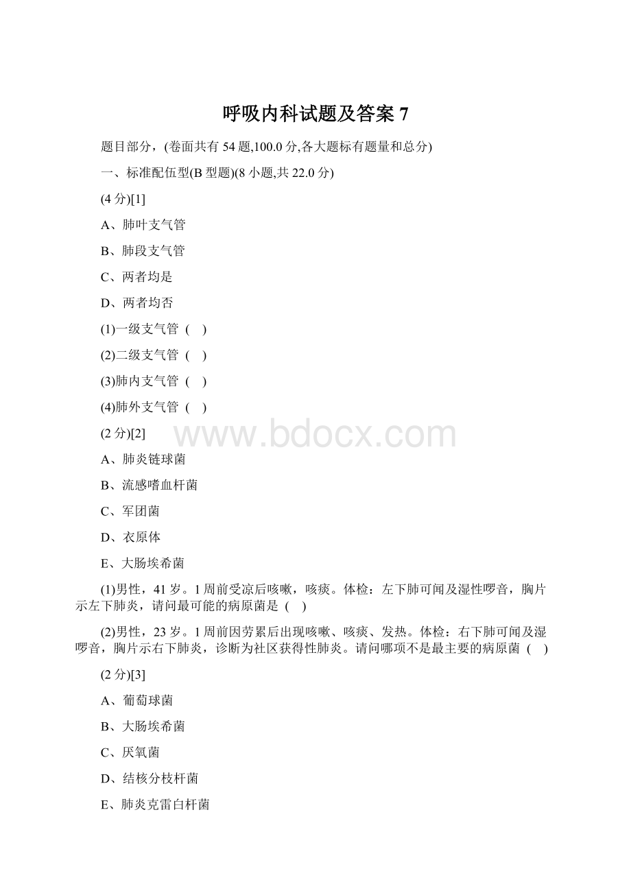 呼吸内科试题及答案7.docx